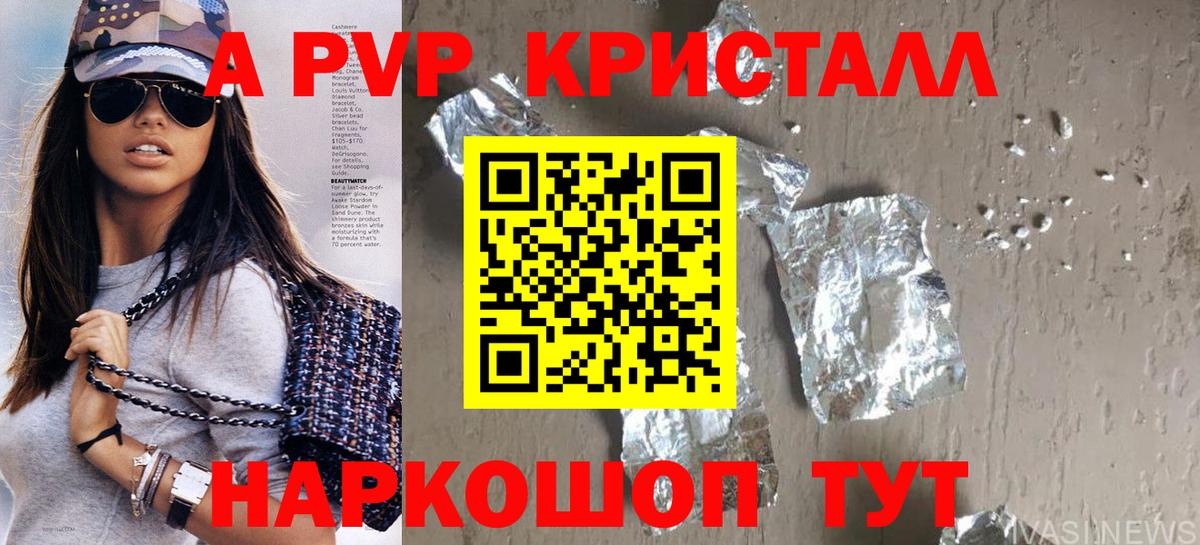 Саратов  Alfa_PVP СК КРИС  А ПВП кристаллы  Вход с VPN  Альфа ПВП СК КРИС 