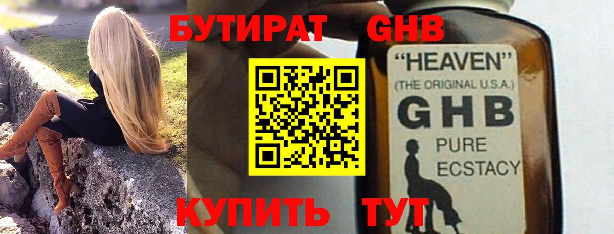 Бутират бутандиол Саратов