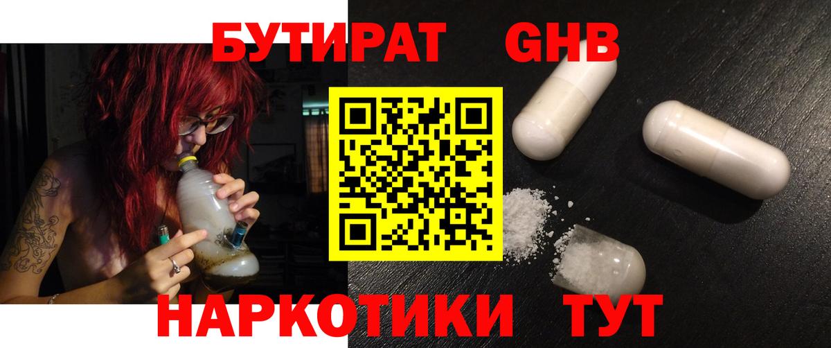 Бутират вода  Бутират  Саратов  Вход с VPN 