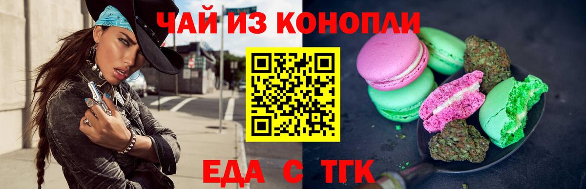 Cannafood конопля Саратов