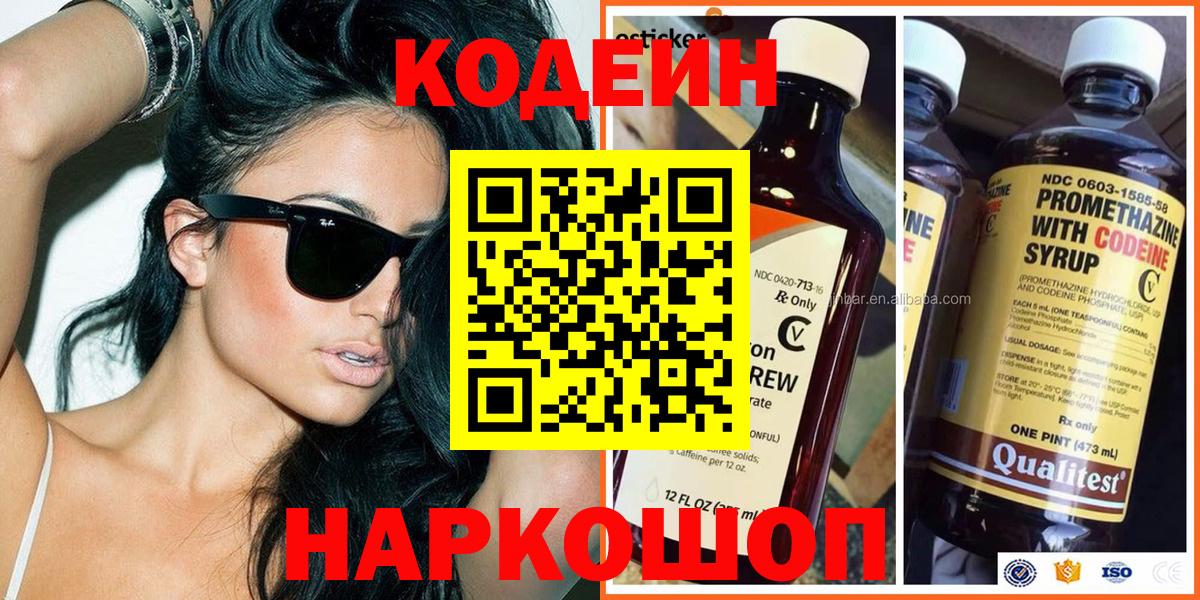 Codein Purple Drank Саратов