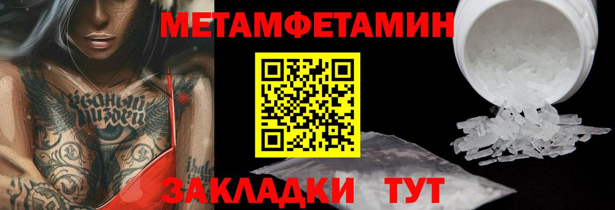 Метамфетамин пудра Саратов