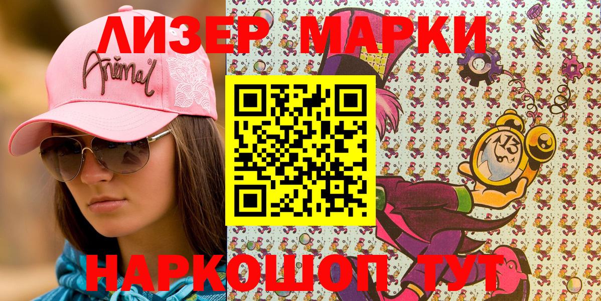 Марки N-bome 1500мкг  Марки 25I-NBOMe  Саратов  Вход с VPN 