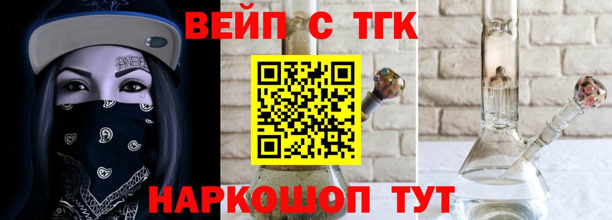 ТГК вейп с тгк Саратов